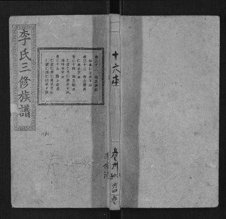 湖南李氏族谱-李氏三修族谱[70卷首2卷末1卷].pdf电子版缩略图