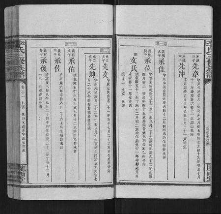 湖南李氏族谱-李氏三修族谱[70卷首2卷末1卷].pdf电子版预览图3