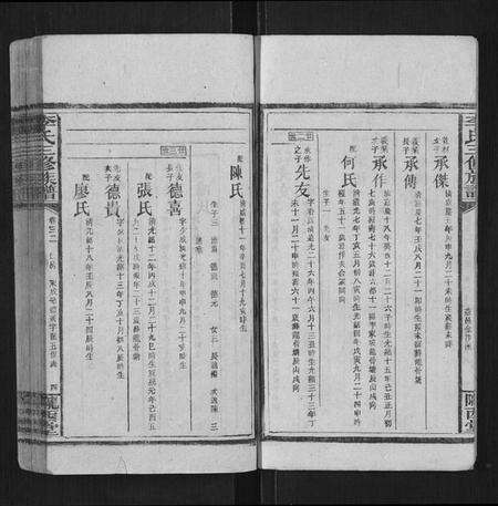 湖南李氏族谱-李氏三修族谱[70卷首2卷末1卷].pdf电子版预览图4