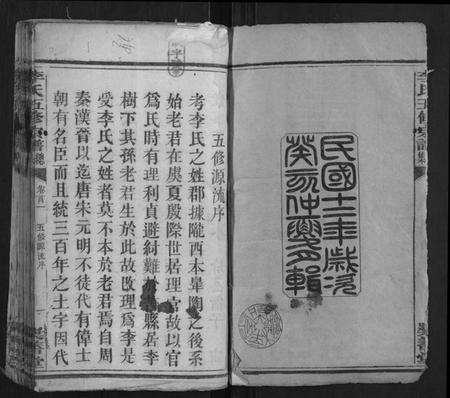 湖南李氏族谱-李氏五修宗谱.pdf电子版预览图1