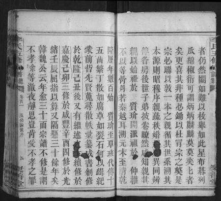 湖南李氏族谱-李氏五修宗谱.pdf电子版预览图4