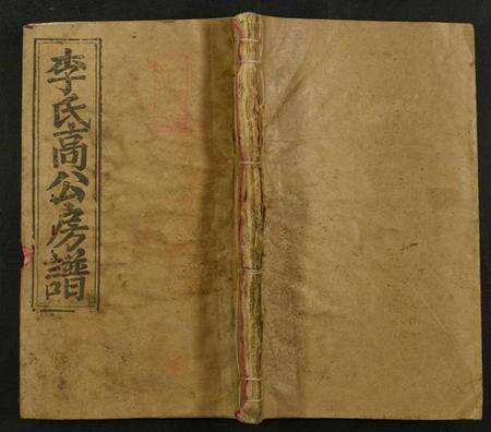 湖南李氏族谱-李氏五修房谱.pdf电子版缩略图