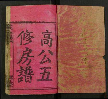 湖南李氏族谱-李氏五修房谱.pdf电子版预览图1