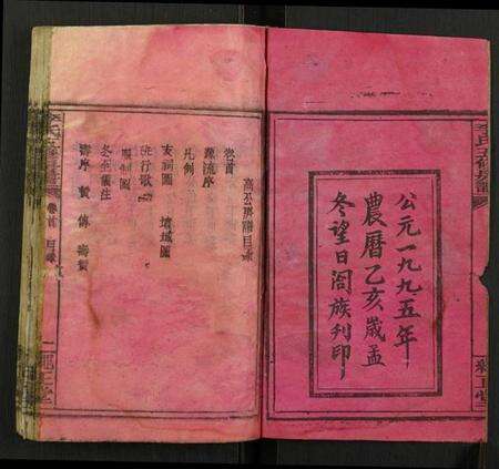 湖南李氏族谱-李氏五修房谱.pdf电子版预览图2