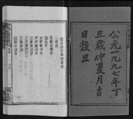 湖南李氏族谱-李氏五修房谱[15卷,首末各1卷].pdf电子版预览图2