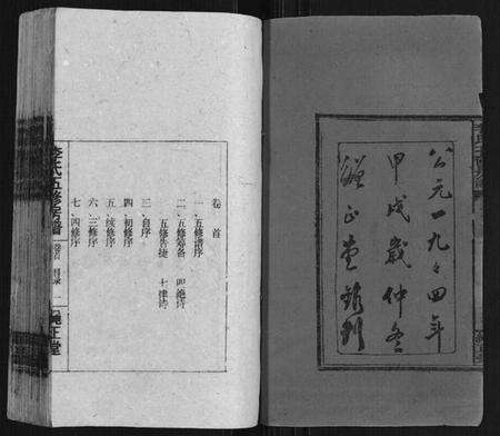 湖南李氏族谱-李氏五修房谱[5卷首1卷].pdf电子版预览图2