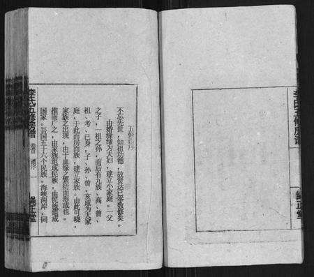 湖南李氏族谱-李氏五修房谱[5卷首1卷].pdf电子版预览图4