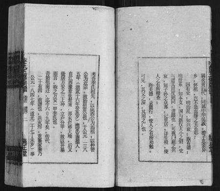 湖南李氏族谱-李氏五修房谱[5卷首1卷].pdf电子版预览图5