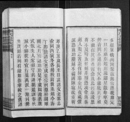 湖南李氏族谱-李氏五修族谱.pdf电子版预览图3