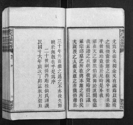 湖南李氏族谱-李氏五修族谱.pdf电子版预览图4