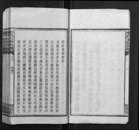 湖南李氏族谱-李氏五修族谱.pdf电子版预览图5