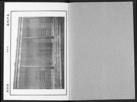 湖北甘氏族谱-甘氏宗谱.pdf电子版预览图1