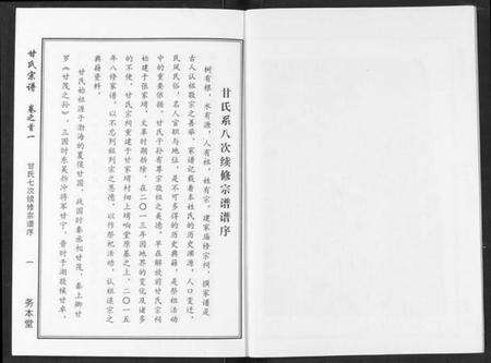 湖北甘氏族谱-甘氏宗谱.pdf电子版预览图2