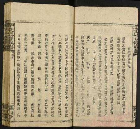 湖南李氏族谱-李氏五修族谱.pdf电子版预览图3