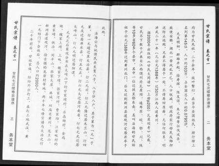 湖北甘氏族谱-甘氏宗谱.pdf电子版预览图3