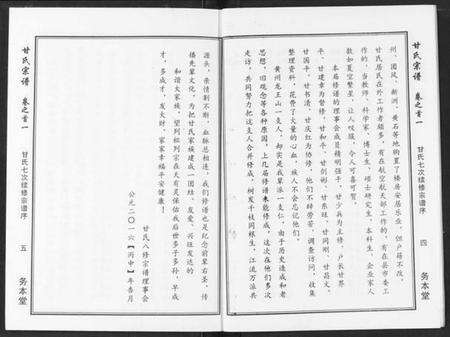 湖北甘氏族谱-甘氏宗谱.pdf电子版预览图4