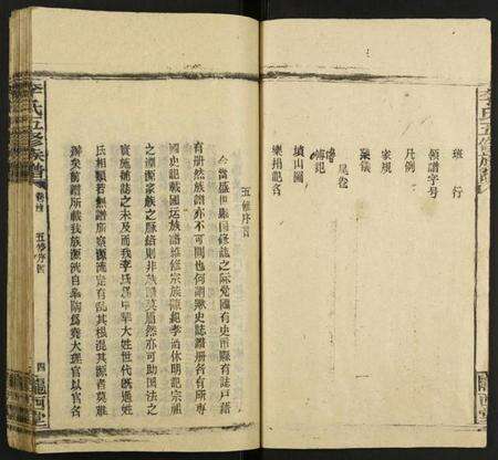 湖南李氏族谱-李氏五修族谱.pdf电子版预览图5