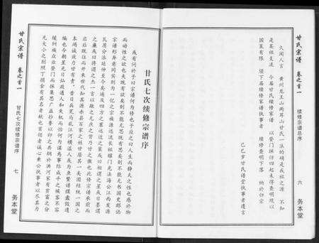 湖北甘氏族谱-甘氏宗谱.pdf电子版预览图5