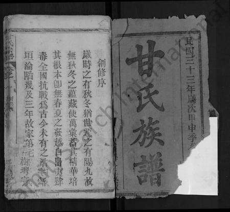 湖北甘氏族谱-甘氏宗谱 [10卷].pdf电子版预览图1