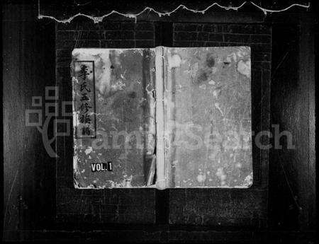 湖南李氏族谱-李氏五修族谱 [15卷,首2卷].pdf电子版预览图2