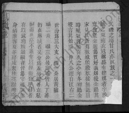 湖北甘氏族谱-甘氏宗谱 [10卷].pdf电子版预览图2