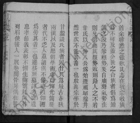 湖北甘氏族谱-甘氏宗谱 [10卷].pdf电子版预览图4