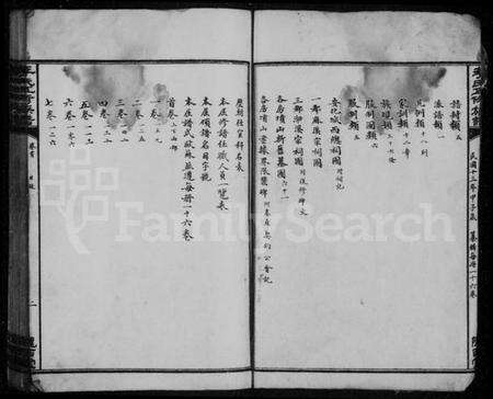 湖南李氏族谱-李氏五修族谱 [15卷,首2卷].pdf电子版预览图5