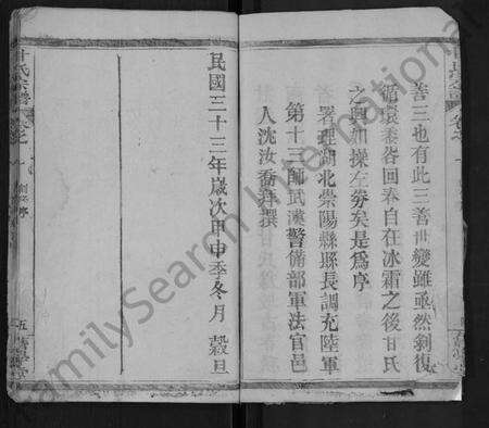 湖北甘氏族谱-甘氏宗谱 [10卷].pdf电子版预览图5