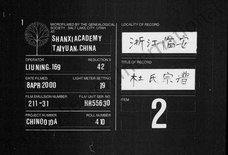 浙江杜氏族谱-杜氏宗谱 [4卷].pdf电子版缩略图