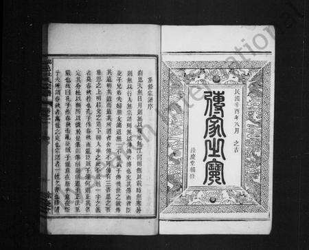 浙江杜氏族谱-杜氏宗谱 [4卷].pdf电子版预览图2