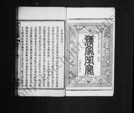 浙江杜氏族谱-杜氏宗谱 [4卷].pdf电子版预览图3