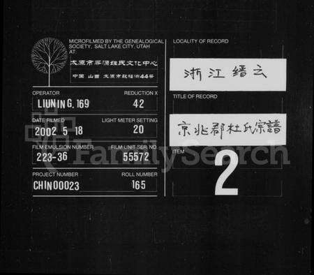 浙江杜氏族谱-杜氏宗谱 [5卷].pdf电子版缩略图