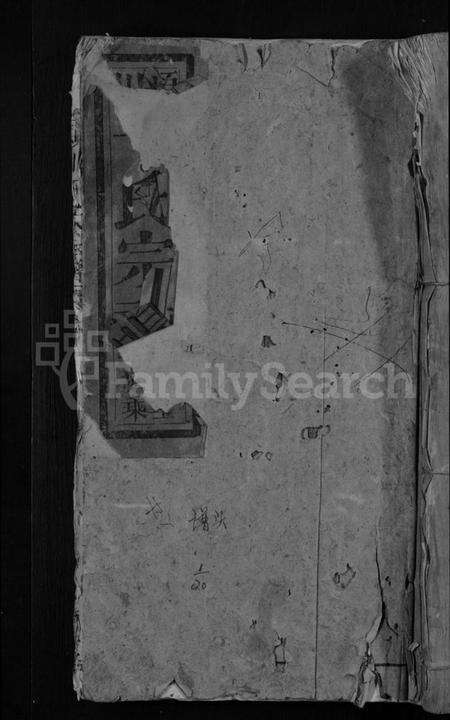 湖北干氏族谱-颖川干氏宗谱 [18卷首2卷].pdf电子版