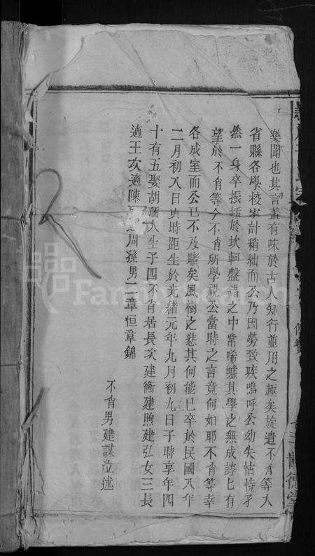 湖北干氏族谱-颖川干氏宗谱 [18卷首2卷].pdf电子版预览图1