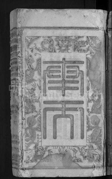 湖北干氏族谱-颖川干氏宗谱 [18卷首2卷].pdf电子版预览图3