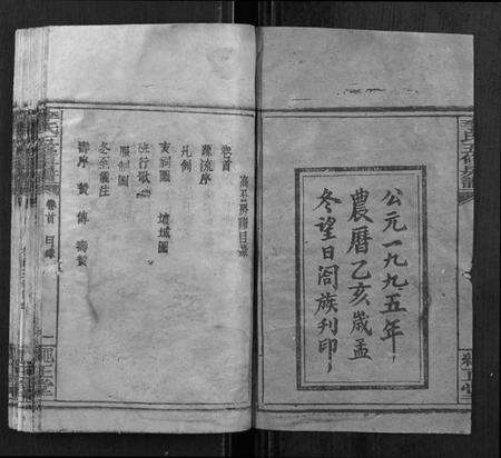 湖南李氏族谱-李氏五修族谱[21卷,首1卷].pdf电子版预览图2