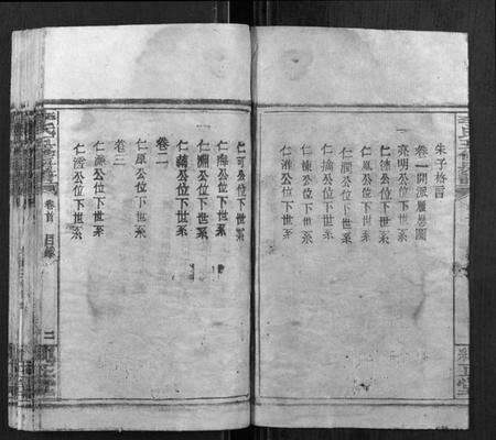 湖南李氏族谱-李氏五修族谱[21卷,首1卷].pdf电子版预览图3