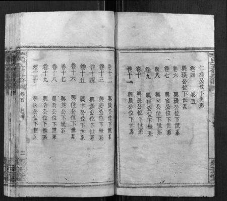 湖南李氏族谱-李氏五修族谱[21卷,首1卷].pdf电子版预览图4