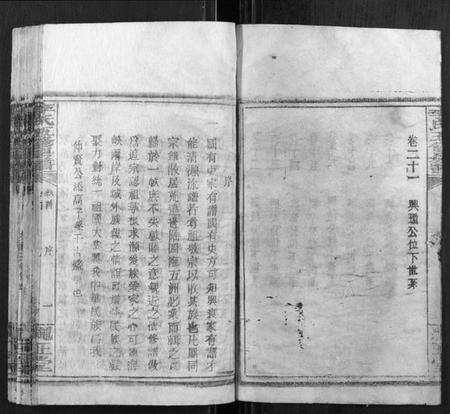 湖南李氏族谱-李氏五修族谱[21卷,首1卷].pdf电子版预览图5