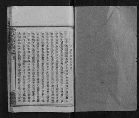 湖南李氏族谱-李氏六修宗谱.pdf电子版预览图1