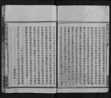 湖南李氏族谱-李氏六修宗谱.pdf电子版预览图3