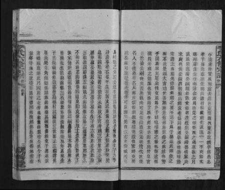 湖南李氏族谱-李氏六修宗谱.pdf电子版预览图5