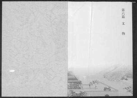 中国高氏族谱-中华高姓大通谱.总谱.pdf电子版预览图2