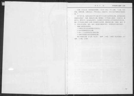 中国高氏族谱-中华高姓大通谱.总谱.pdf电子版预览图3