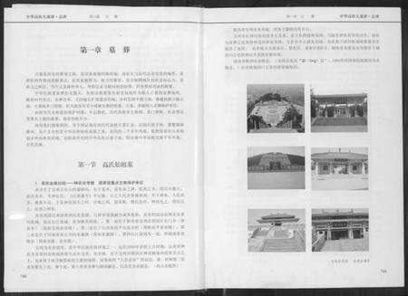 中国高氏族谱-中华高姓大通谱.总谱.pdf电子版预览图4