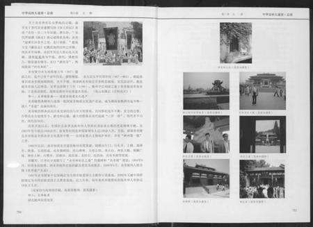 中国高氏族谱-中华高姓大通谱.总谱.pdf电子版预览图5