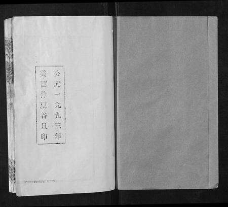 湖南李氏族谱-李氏六修支谱.pdf电子版预览图1