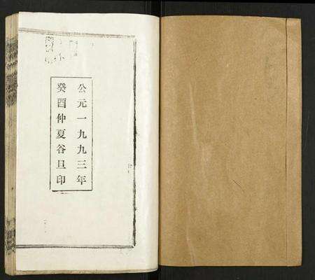 湖南李氏族谱-李氏六修支谱.pdf电子版预览图1