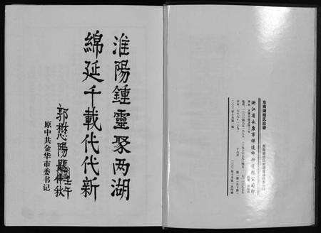 浙江胡氏族谱-东南湖胡氏宗谱 [10册].pdf电子版预览图3