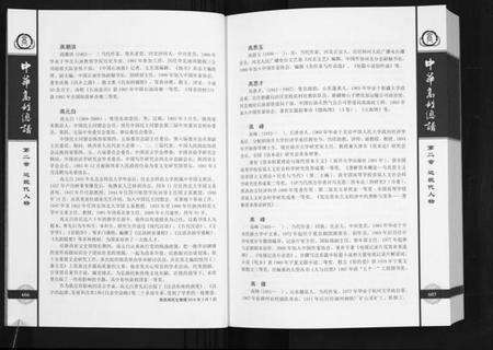 中国高氏族谱-中华高姓宗谱.pdf电子版预览图4